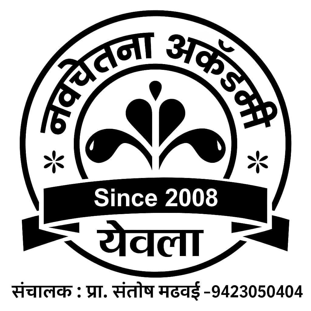 Navchetana coaching institute logo