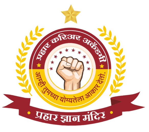 Prahar Ahilyanagar coaching institute logo